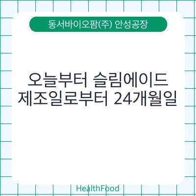 오늘부터 슬림에이드