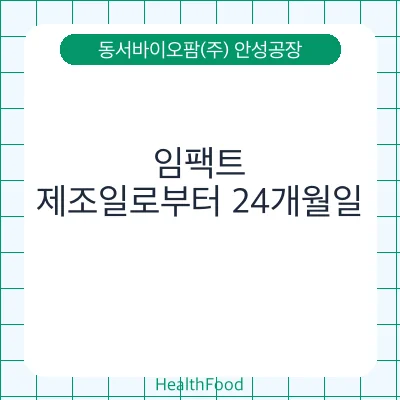 임팩트