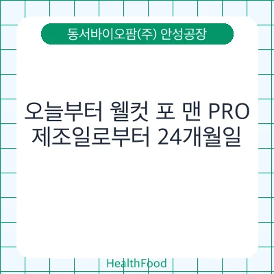 오늘부터 웰컷 포 맨 PRO