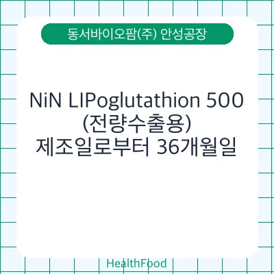 NiN LIPoglutathion 500(전량수출용)
