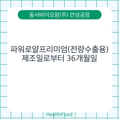 파워로얄프리미엄(전량수출용)