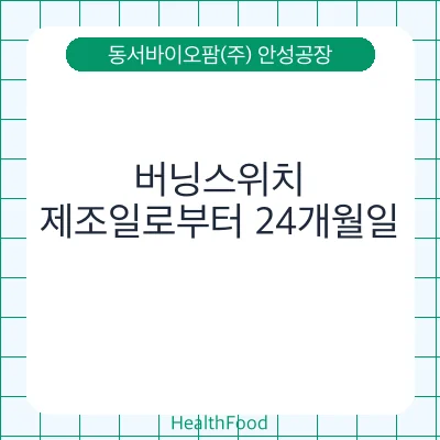 버닝스위치