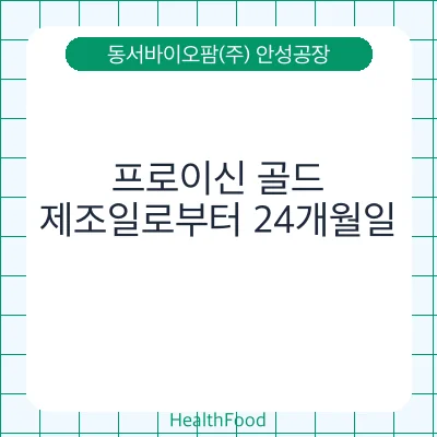 프로이신 골드