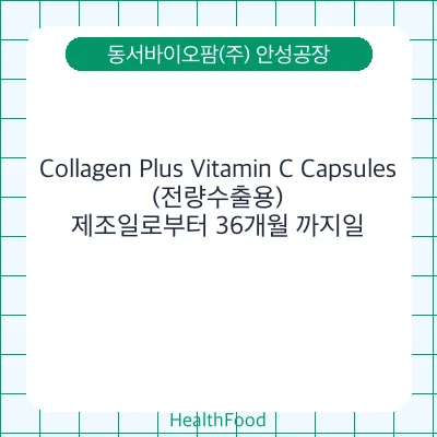 Collagen Plus Vitamin C Capsules(전량수출용)