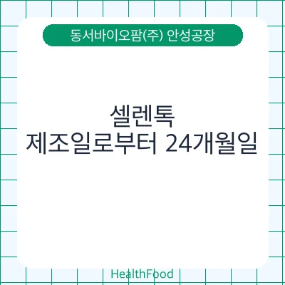 셀렌톡