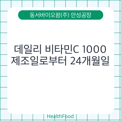데일리 비타민C 1000