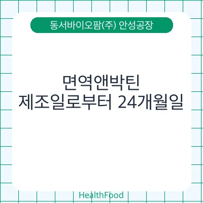 면역앤박틴