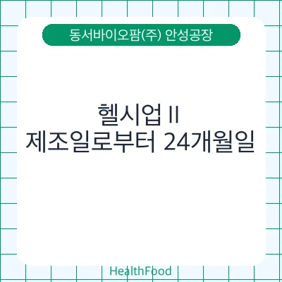 헬시업Ⅱ