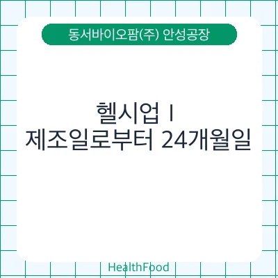 헬시업Ⅰ