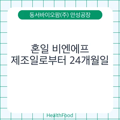혼일 비엔에프