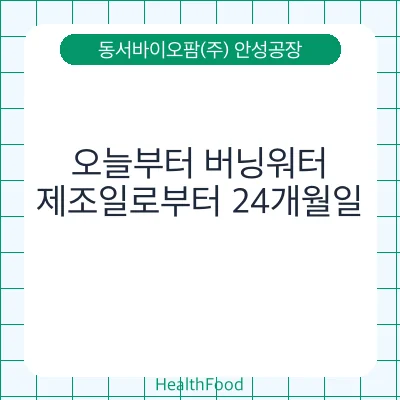 오늘부터 버닝워터