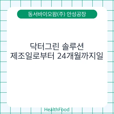 닥터그린 솔루션