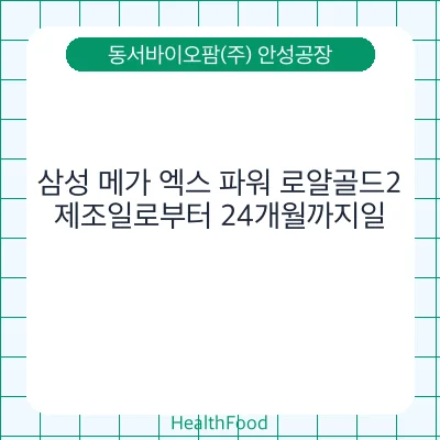 삼성 메가 엑스 파워 로얄골드2