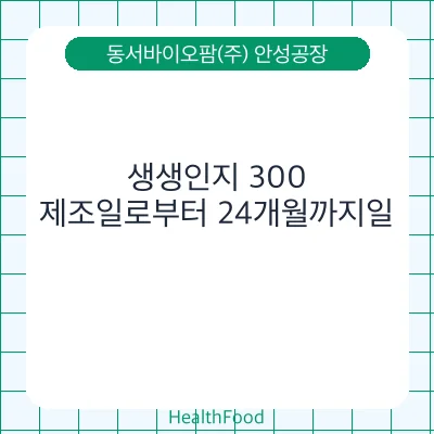 생생인지 300
