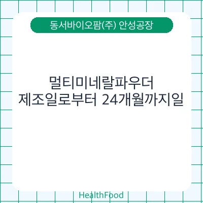멀티미네랄파우더