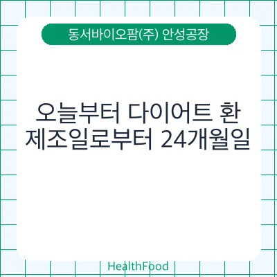 오늘부터 다이어트 환