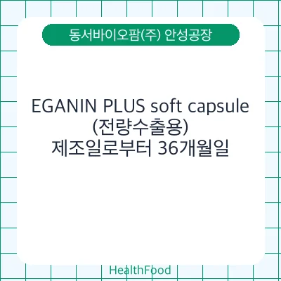 EGANIN PLUS soft capsule (전량수출용)