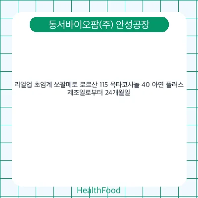 리얼업 초임계 쏘팔메토 로르산 115 옥타코사놀 40 아연 플러스