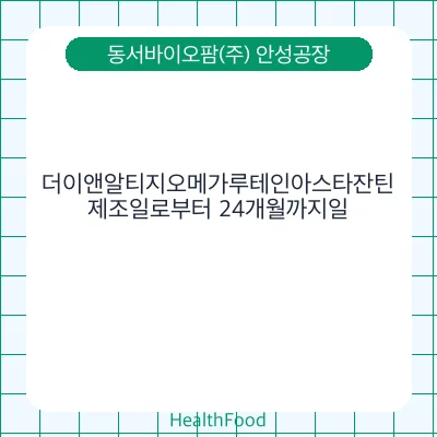더이앤알티지오메가루테인아스타잔틴