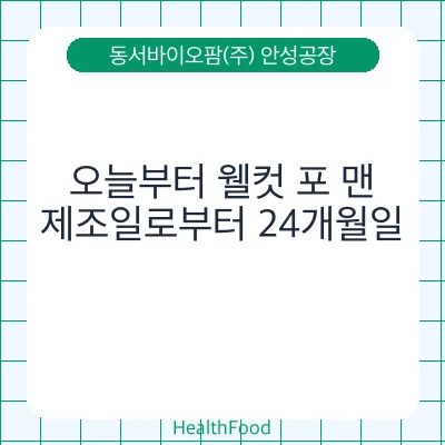 오늘부터 웰컷 포 맨
