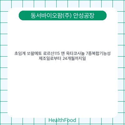 초임계 쏘팔메토 로르산115 앤 옥타코사놀 7종복합기능성