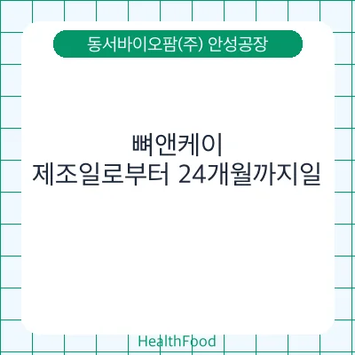 뼈앤케이