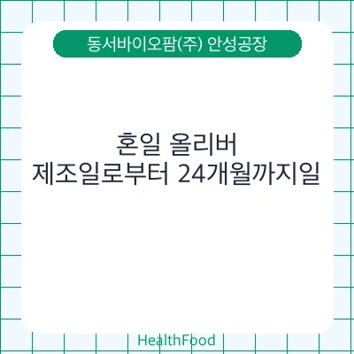 혼일 올리버