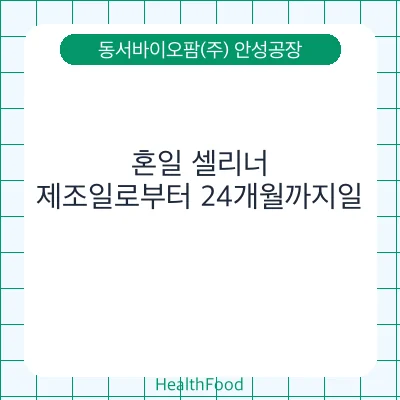 혼일 셀리너