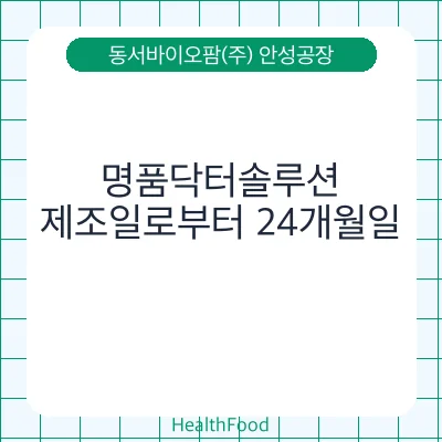 명품닥터솔루션