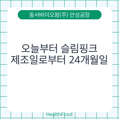 오늘부터 슬림핑크