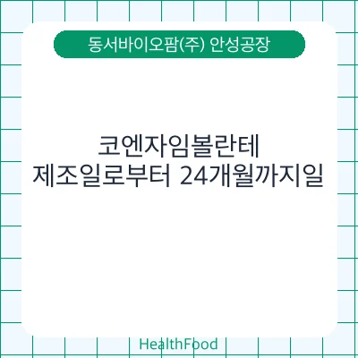 코엔자임볼란테