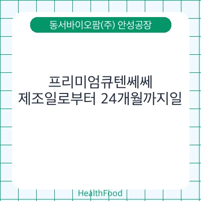 프리미엄큐텐쎄쎄