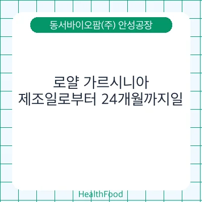 로얄 가르시니아