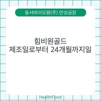 힘비원골드