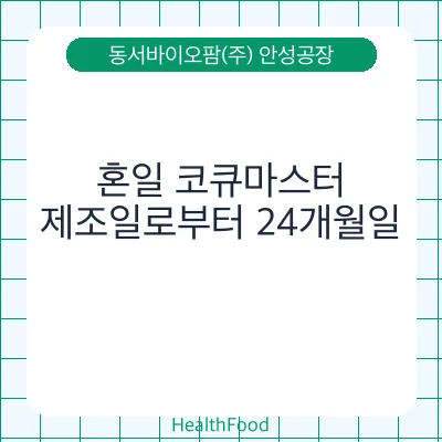 혼일 코큐마스터