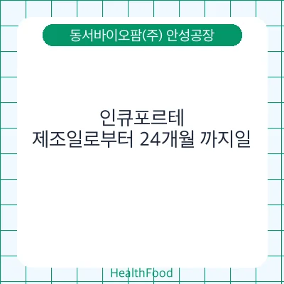 인큐포르테