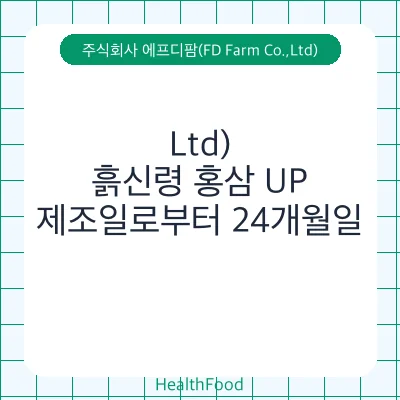 흙신령 홍삼 UP