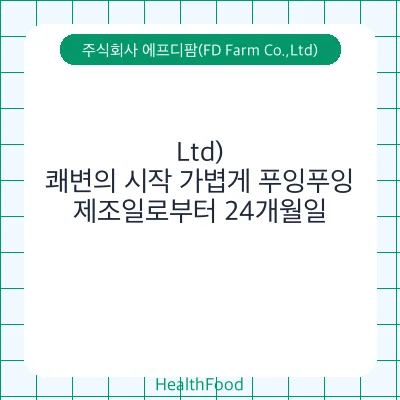 쾌변의 시작 가볍게 푸잉푸잉