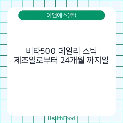 비타500 데일리 스틱