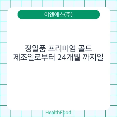 정일품 프리미엄 골드