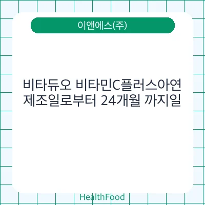 비타듀오 비타민C플러스아연