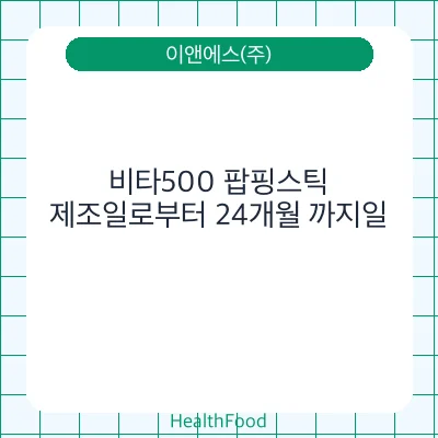 비타500 팝핑스틱