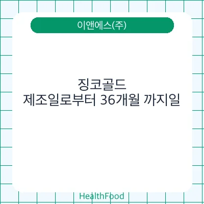 징코골드