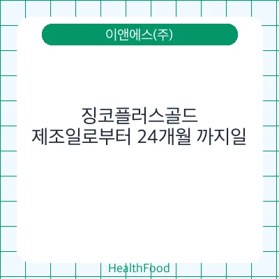 징코플러스골드