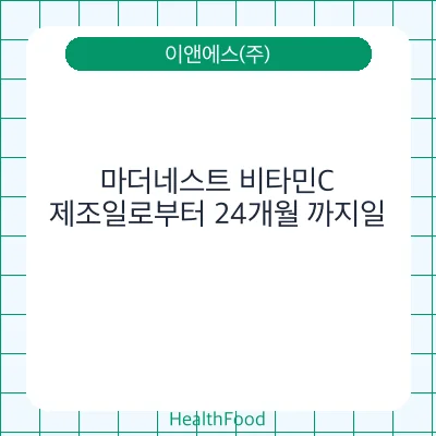 마더네스트 비타민C