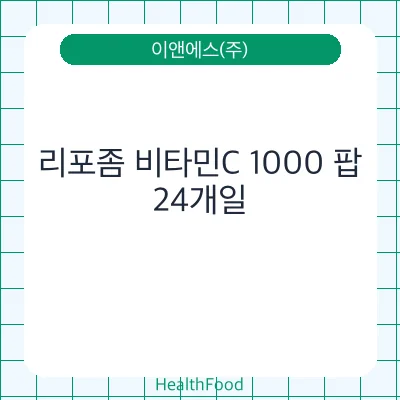 리포좀 비타민C 1000 팝