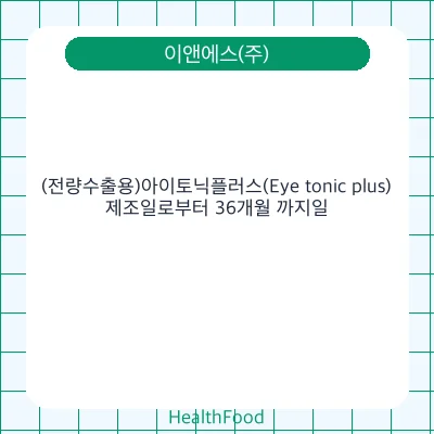 (전량수출용)아이토닉플러스(Eye tonic plus)