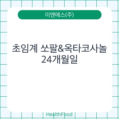 초임계 쏘팔&옥타코사놀