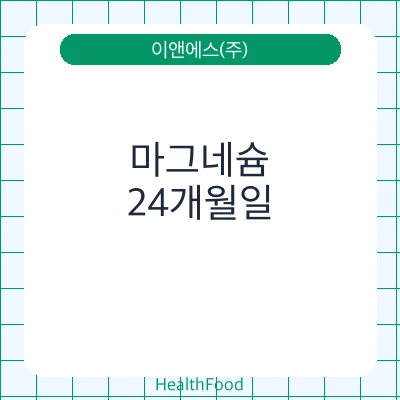 마그네슘