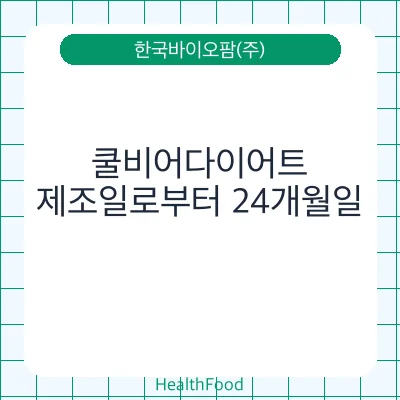 쿨비어다이어트